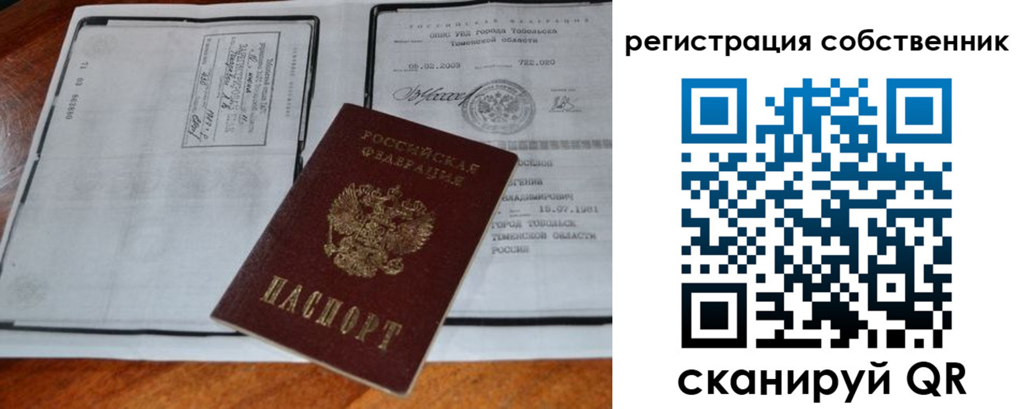 миграционный учет в Называевске