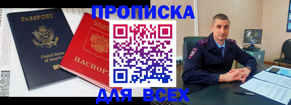 прописка гарантия в Называевске