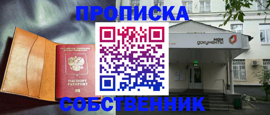 прописка в квартире в Называевске