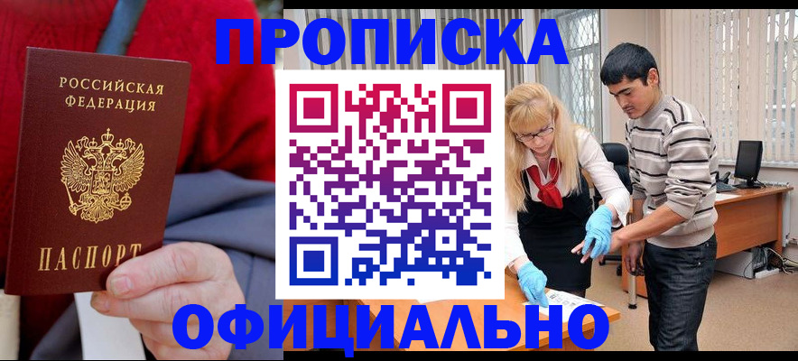 временная регистрация недорого в Называевске