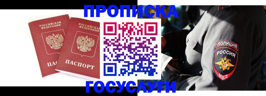 где прописаться в Называевске