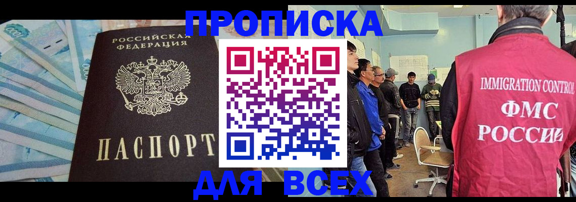 прописка штамп в Называевске