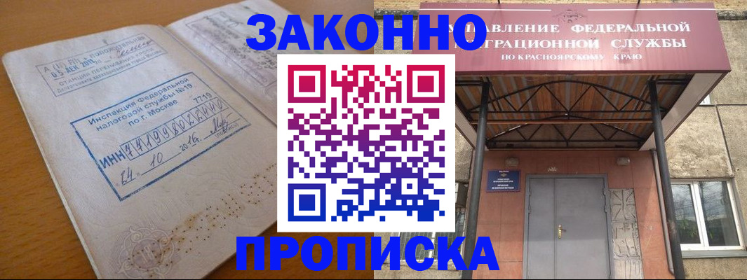 прописка гарантия в Называевске
